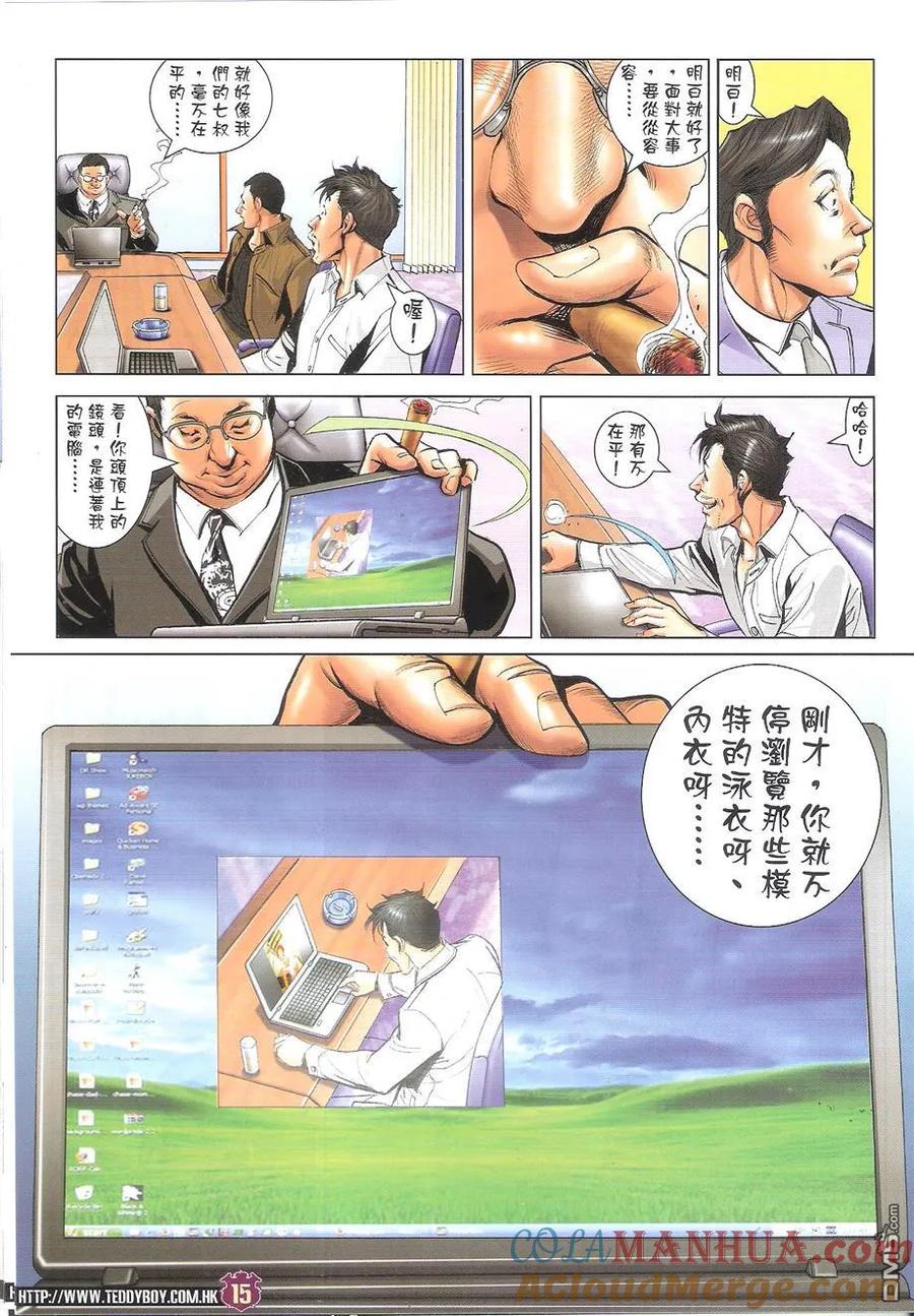 古惑仔 第1694回 天网恢恢 第15页