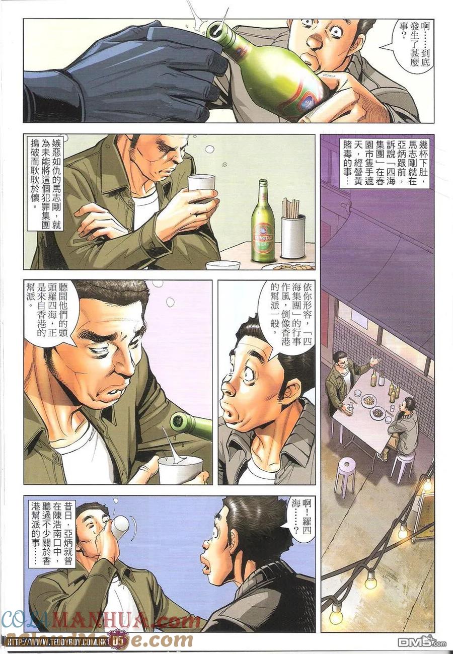 古惑仔 第1694回 天网恢恢 第5页