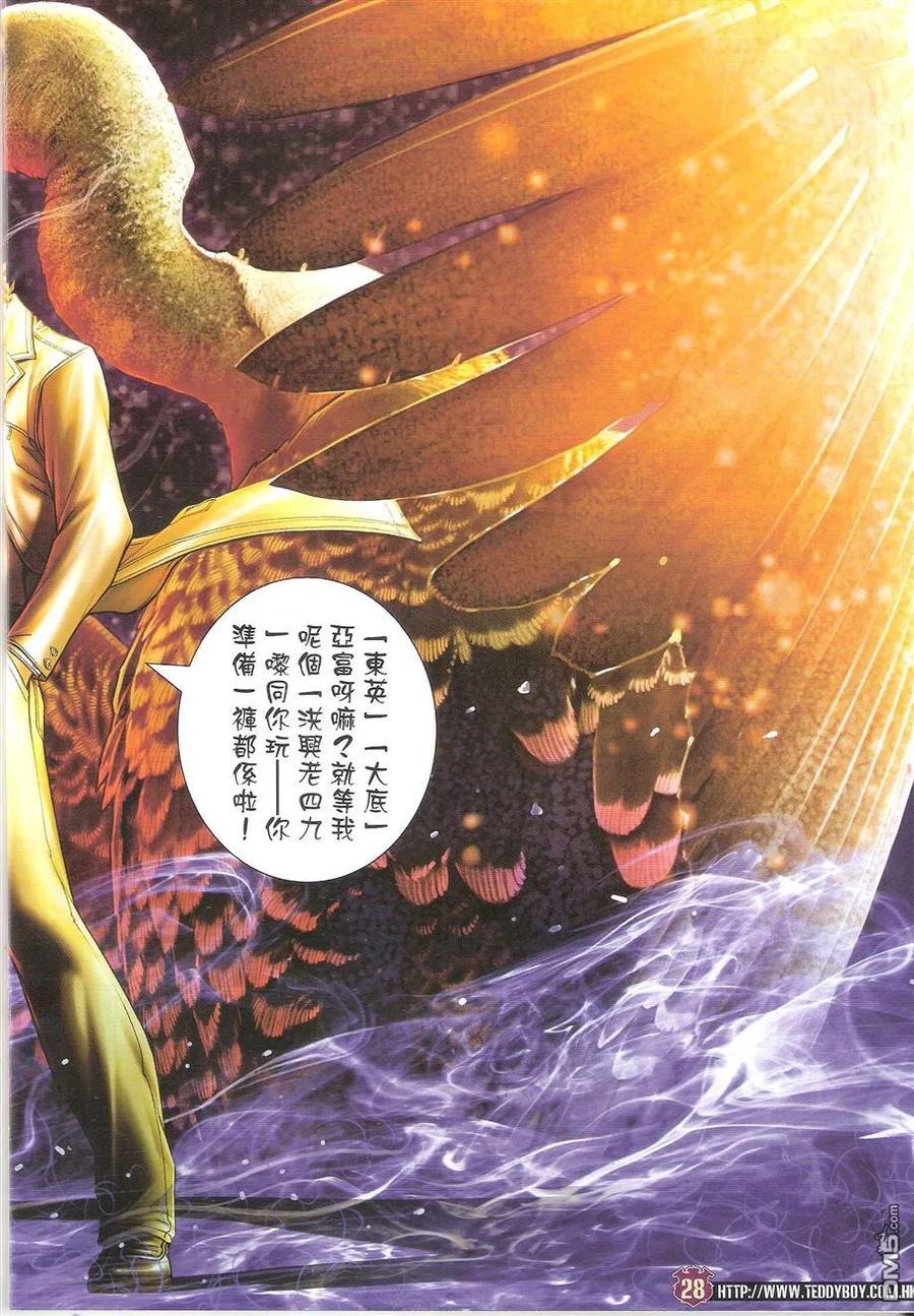 古惑仔 第1694回 天网恢恢 第28页