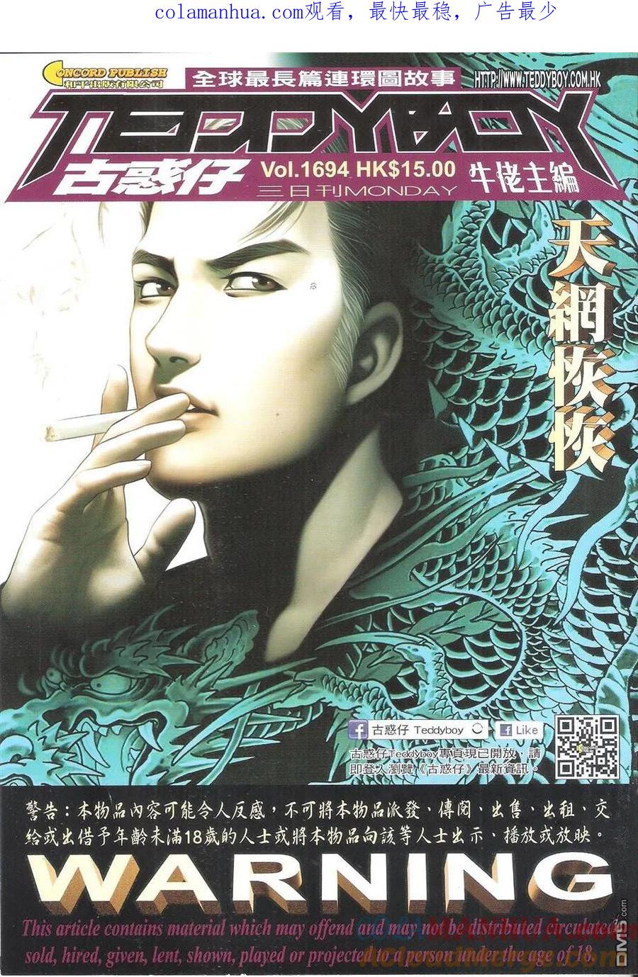 古惑仔 第1694回 天网恢恢 第1页