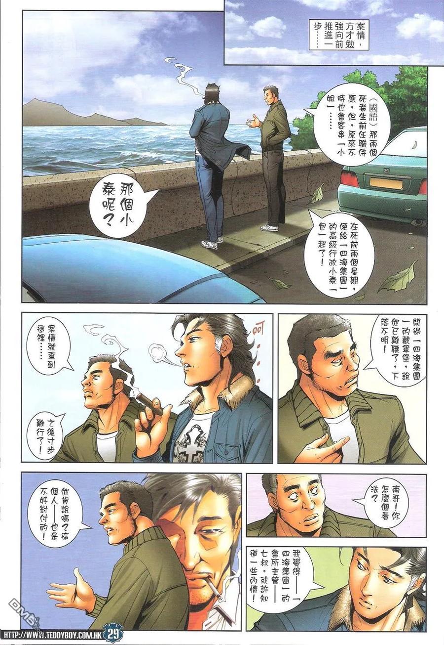 古惑仔 第1695回 鹰王破日 第28页