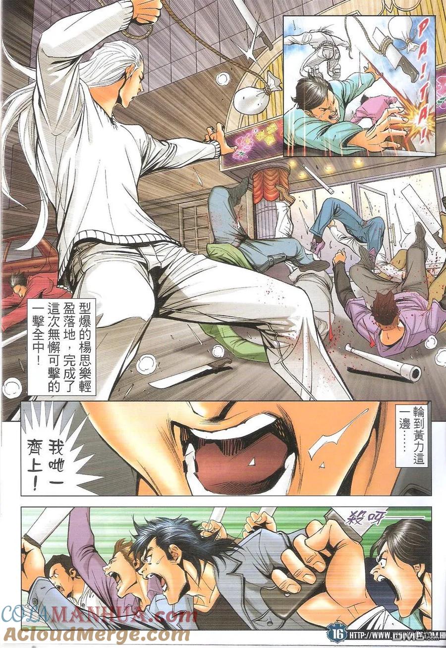 古惑仔 第1695回 鹰王破日 第15页