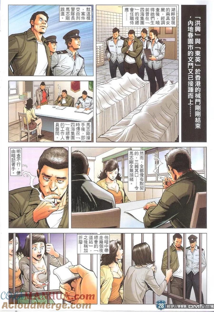 古惑仔 第1695回 鹰王破日 第27页