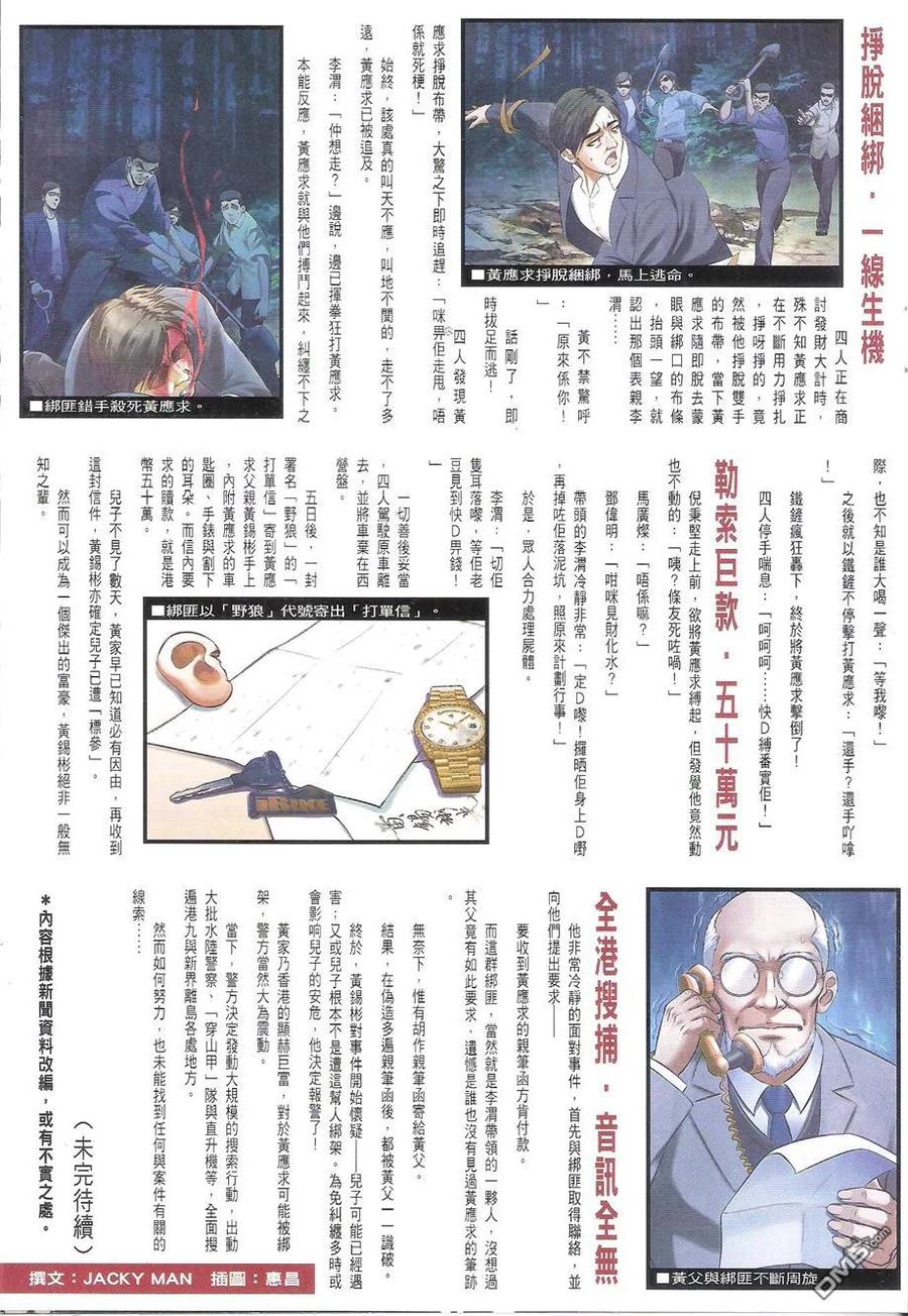 古惑仔 第1695回 鹰王破日 第34页