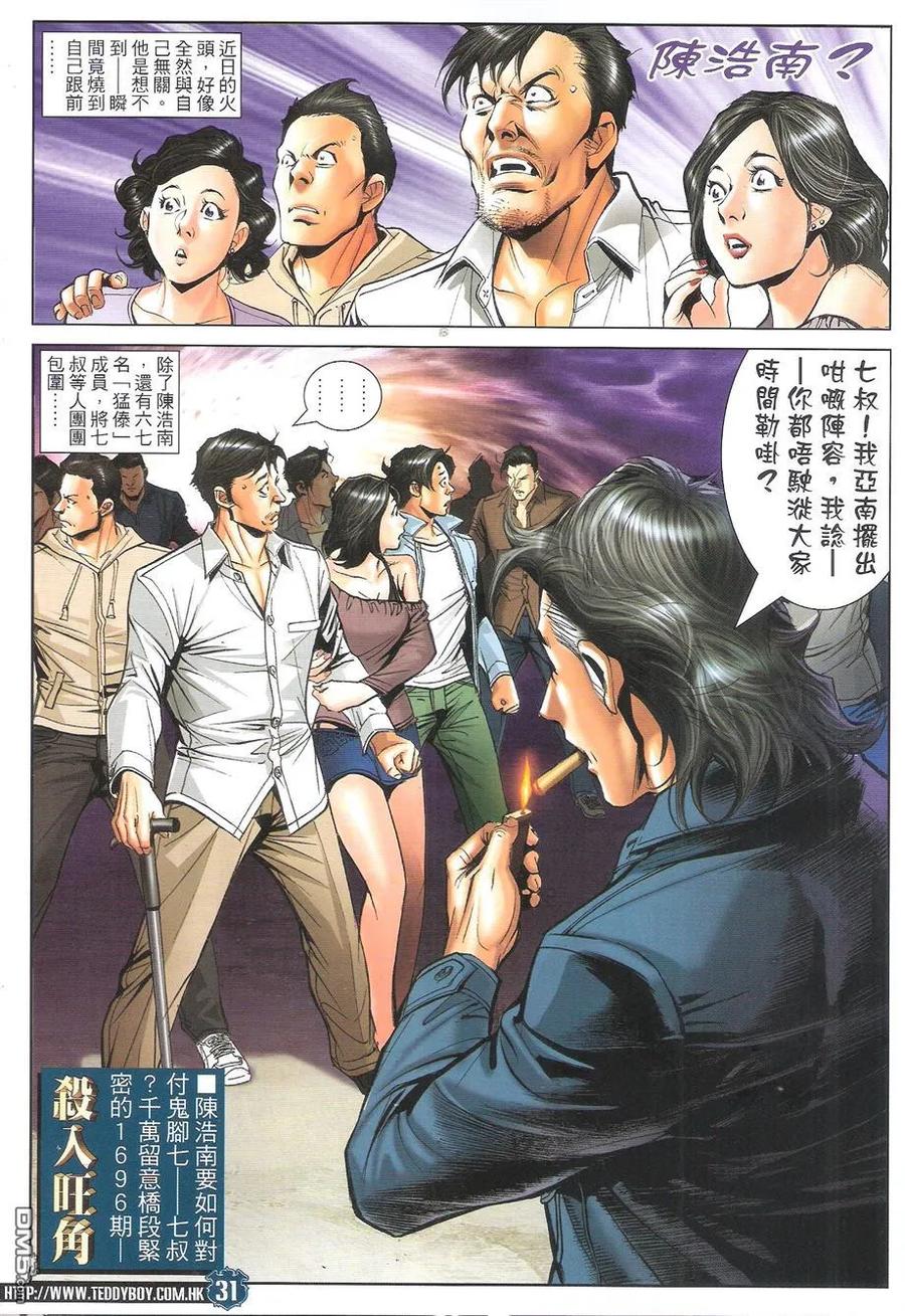 古惑仔 第1695回 鹰王破日 第30页