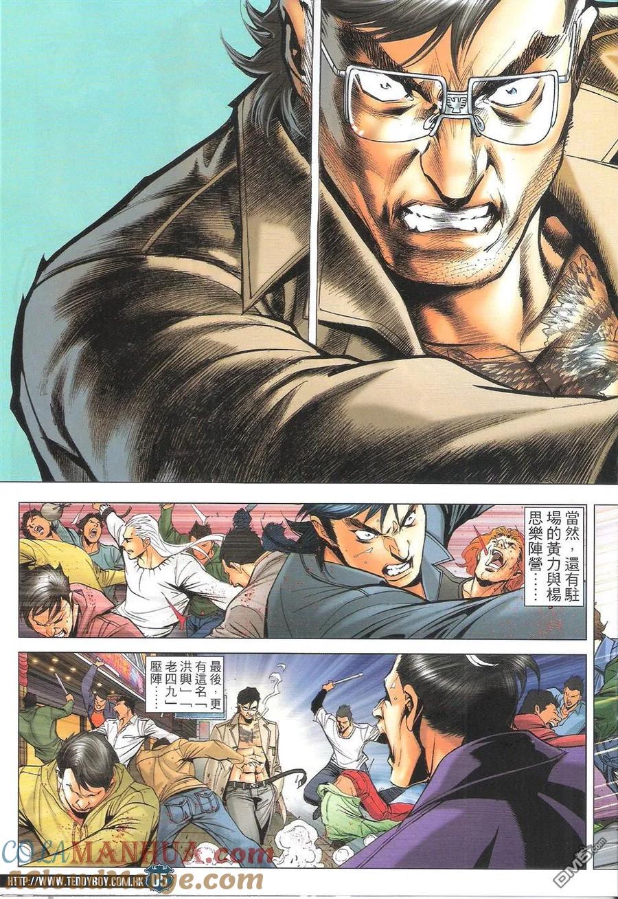 古惑仔 第1695回 鹰王破日 第5页