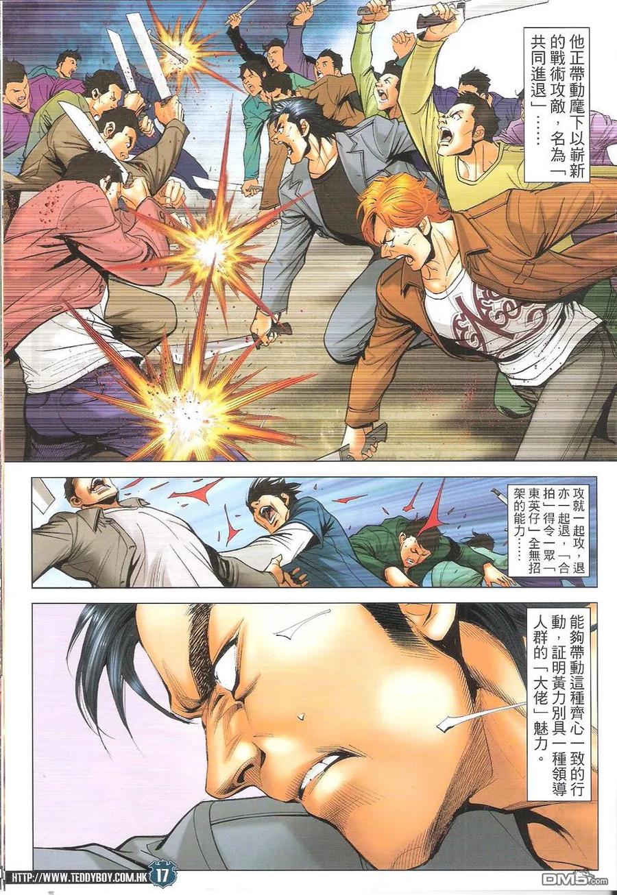 古惑仔 第1695回 鹰王破日 第16页
