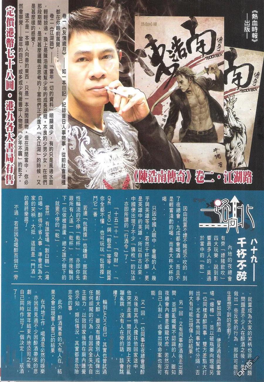 古惑仔 第1695回 鹰王破日 第32页