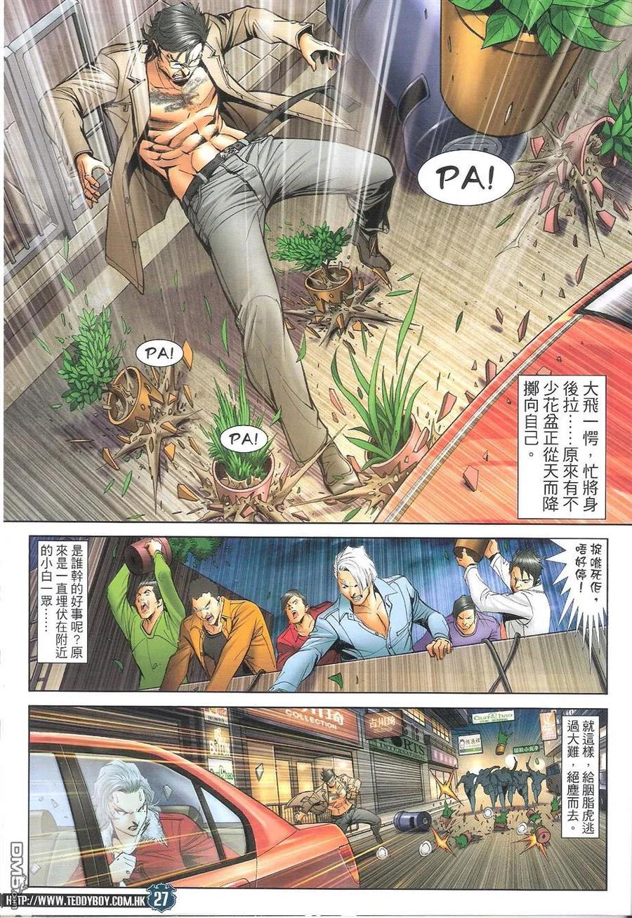 古惑仔 第1695回 鹰王破日 第26页