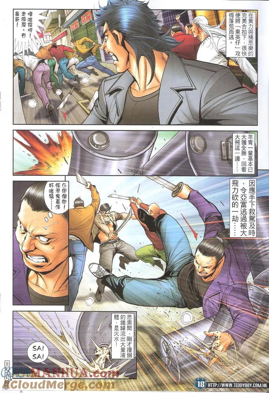 古惑仔 第1695回 鹰王破日 第17页