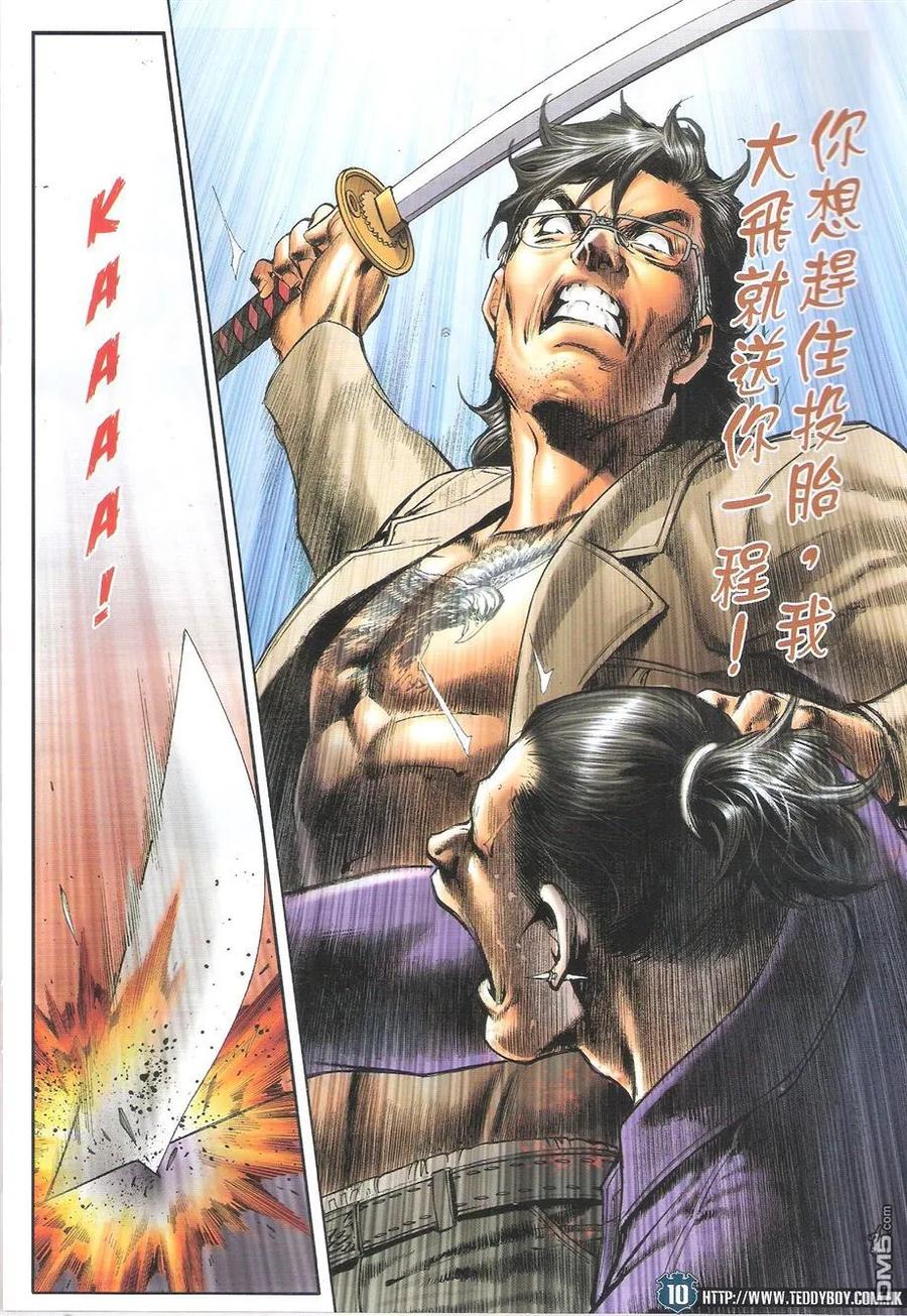 古惑仔 第1695回 鹰王破日 第10页
