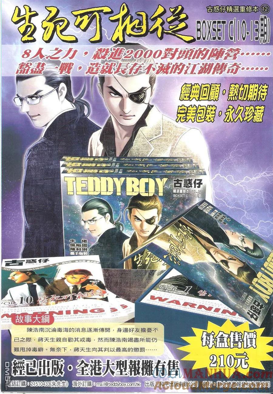 古惑仔 第1695回 鹰王破日 第3页