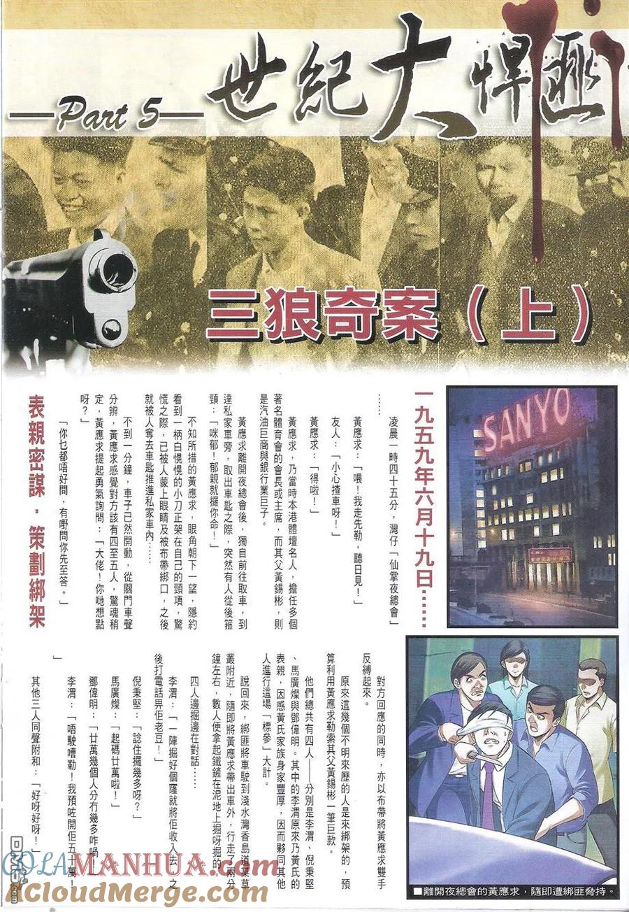古惑仔 第1695回 鹰王破日 第33页