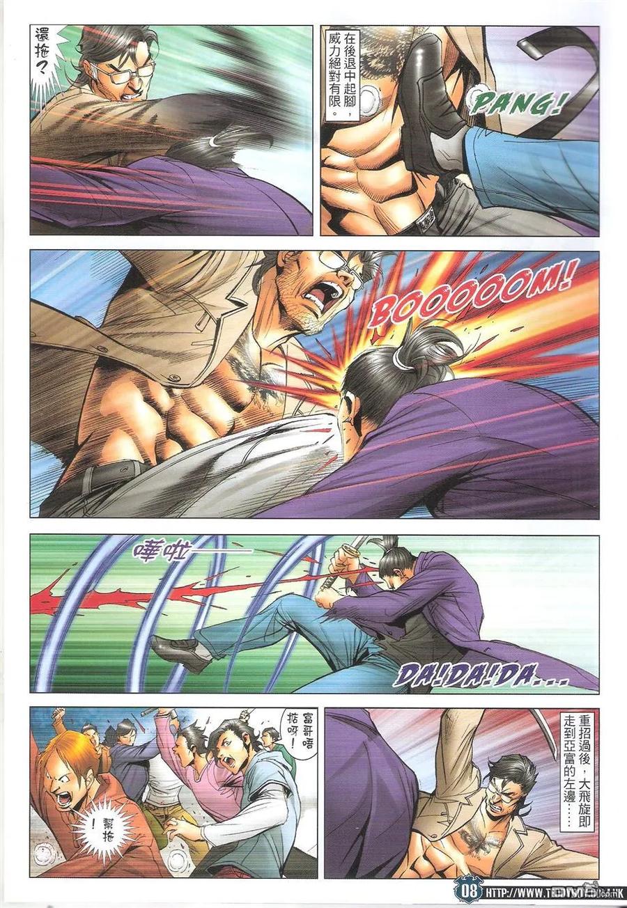 古惑仔 第1695回 鹰王破日 第8页