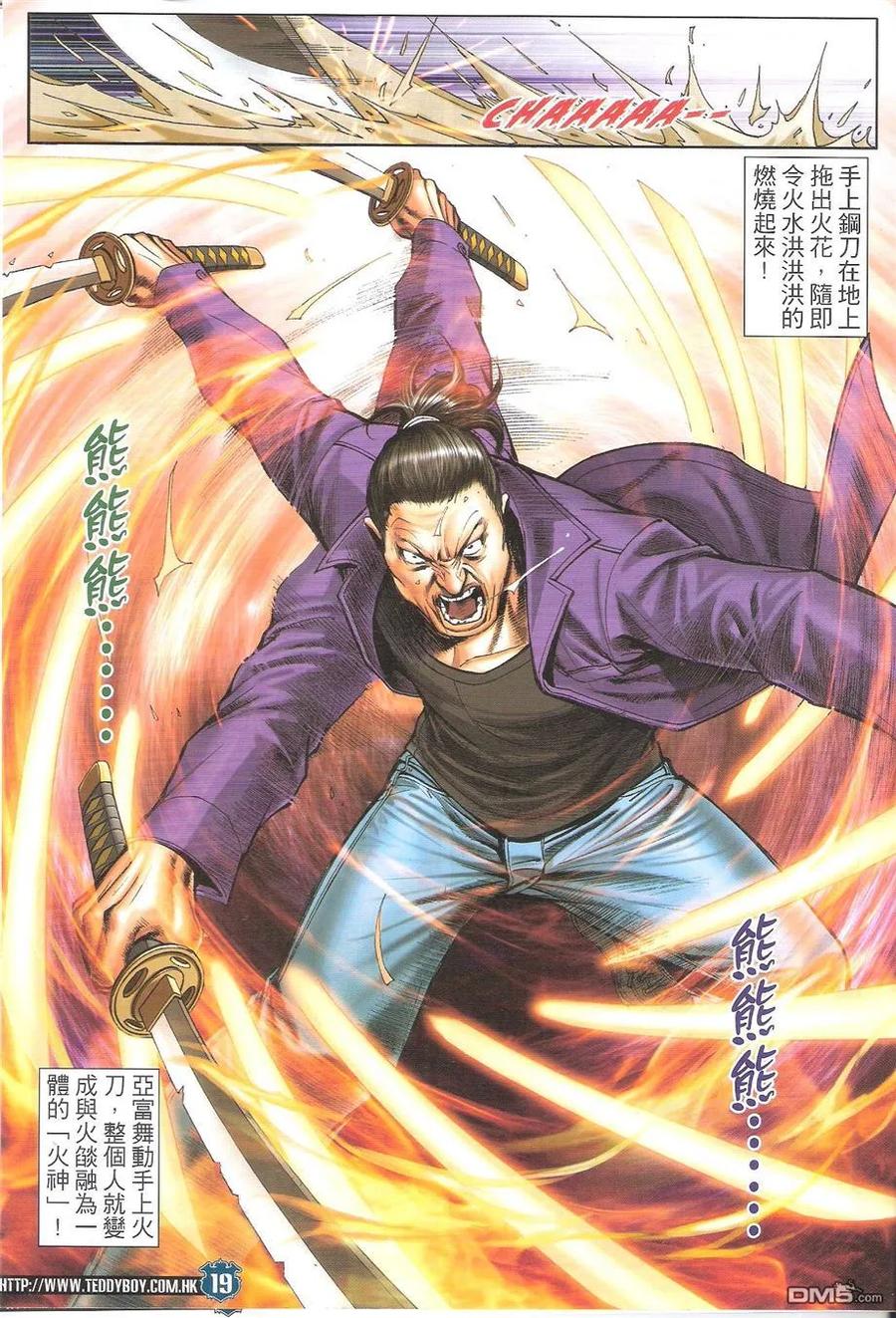 古惑仔 第1695回 鹰王破日 第18页