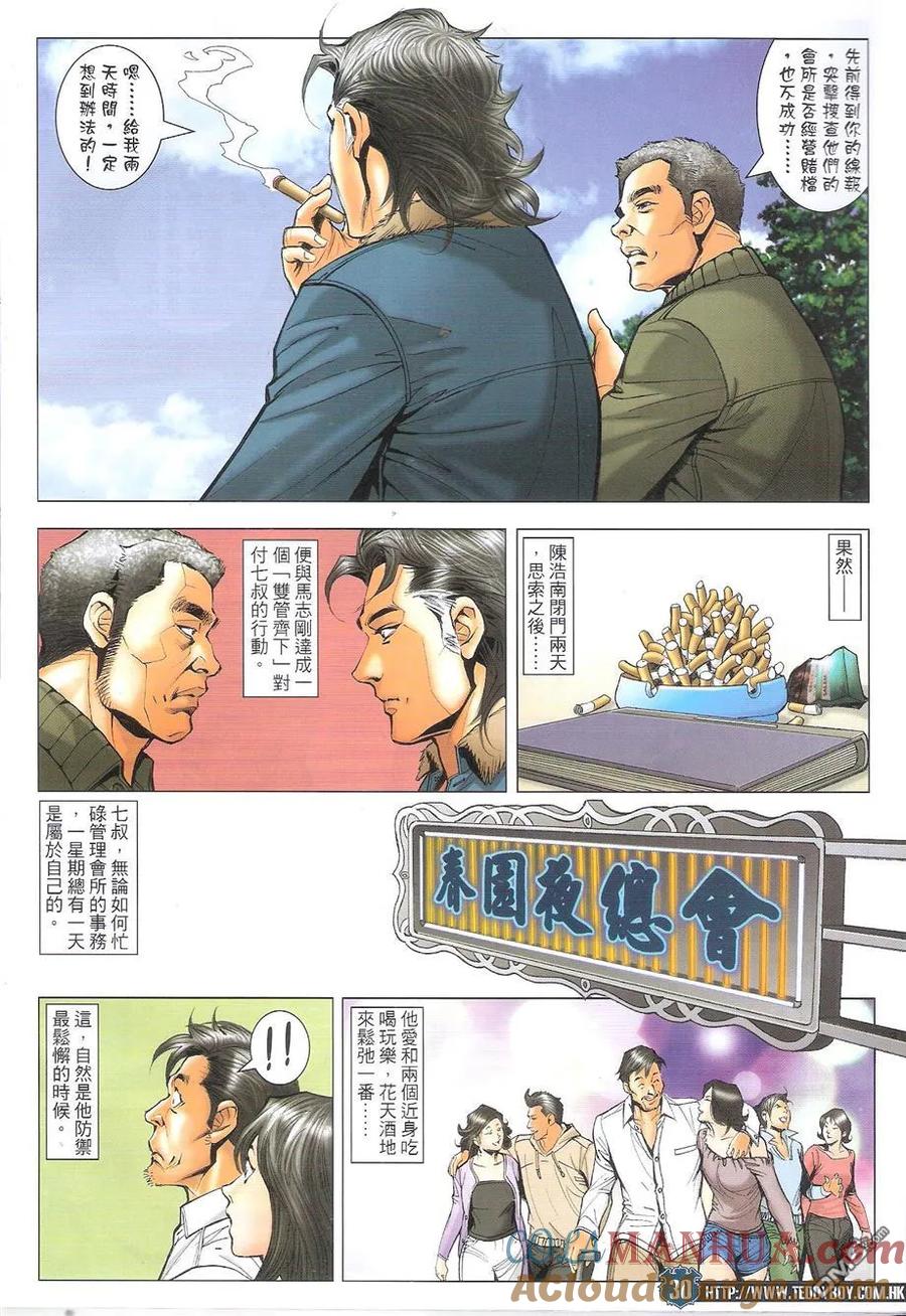 古惑仔 第1695回 鹰王破日 第29页