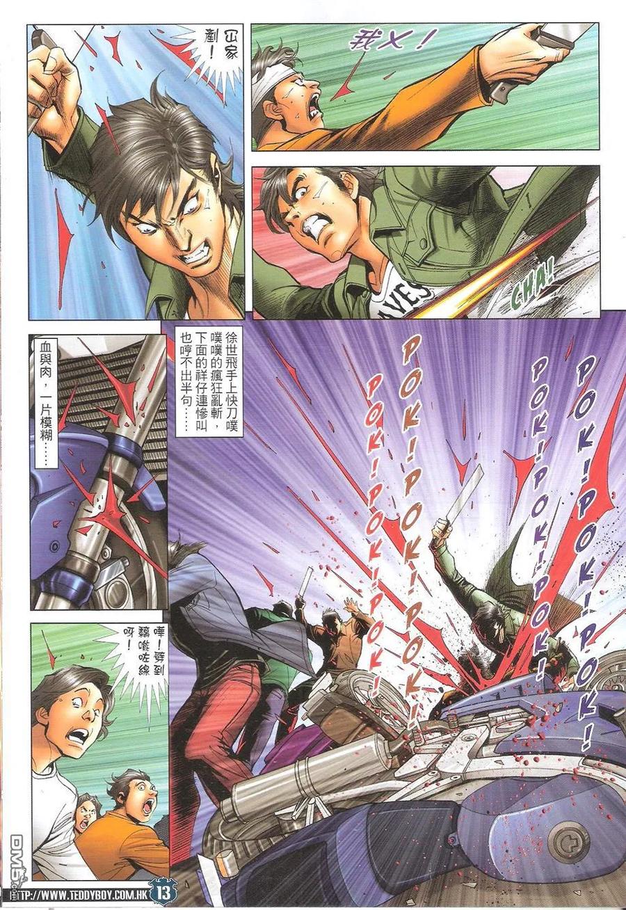 古惑仔 第1695回 鹰王破日 第12页