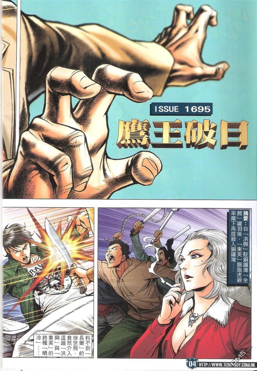 古惑仔 第1695回 鹰王破日 第4页