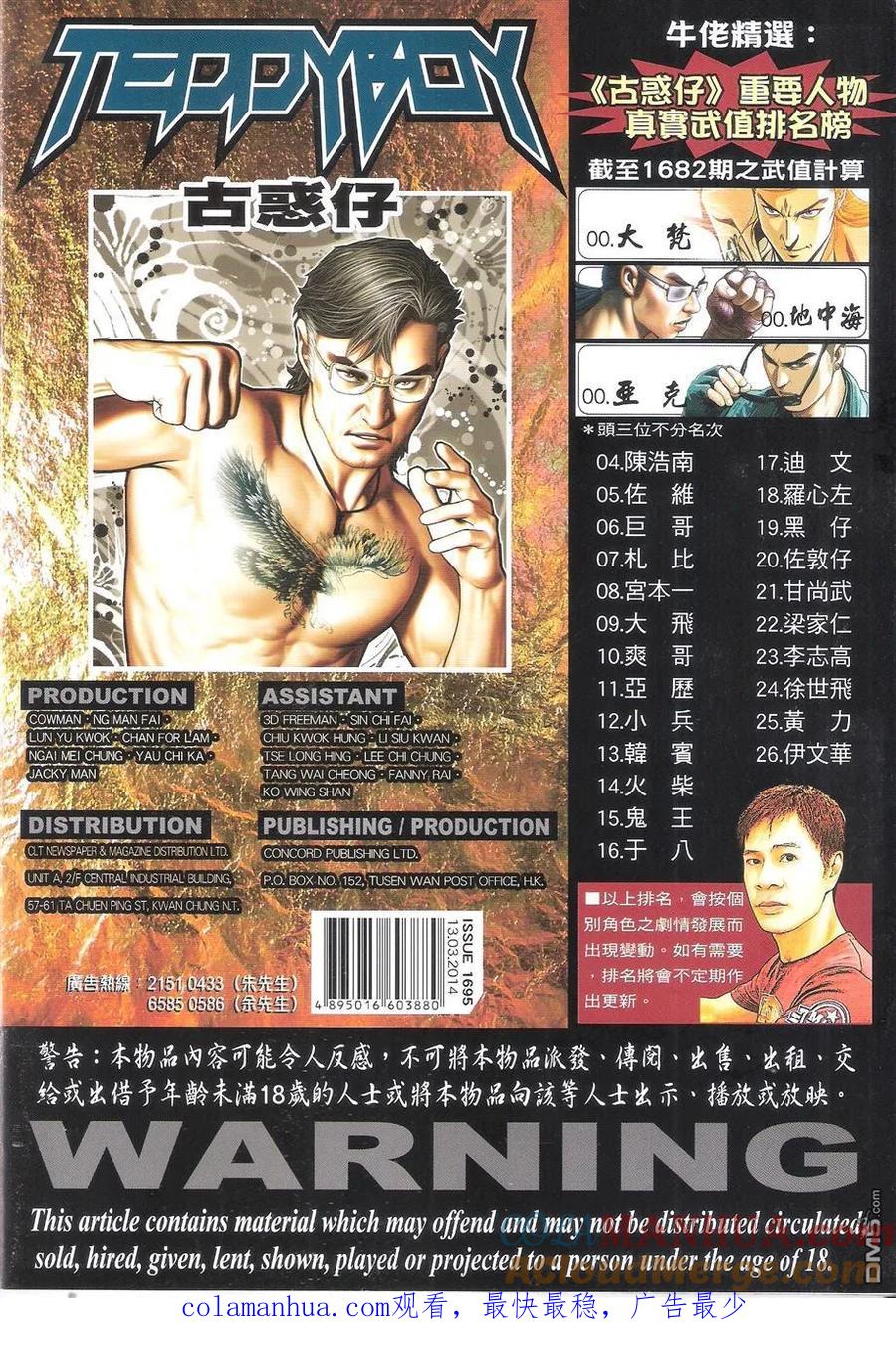 古惑仔 第1695回 鹰王破日 第35页