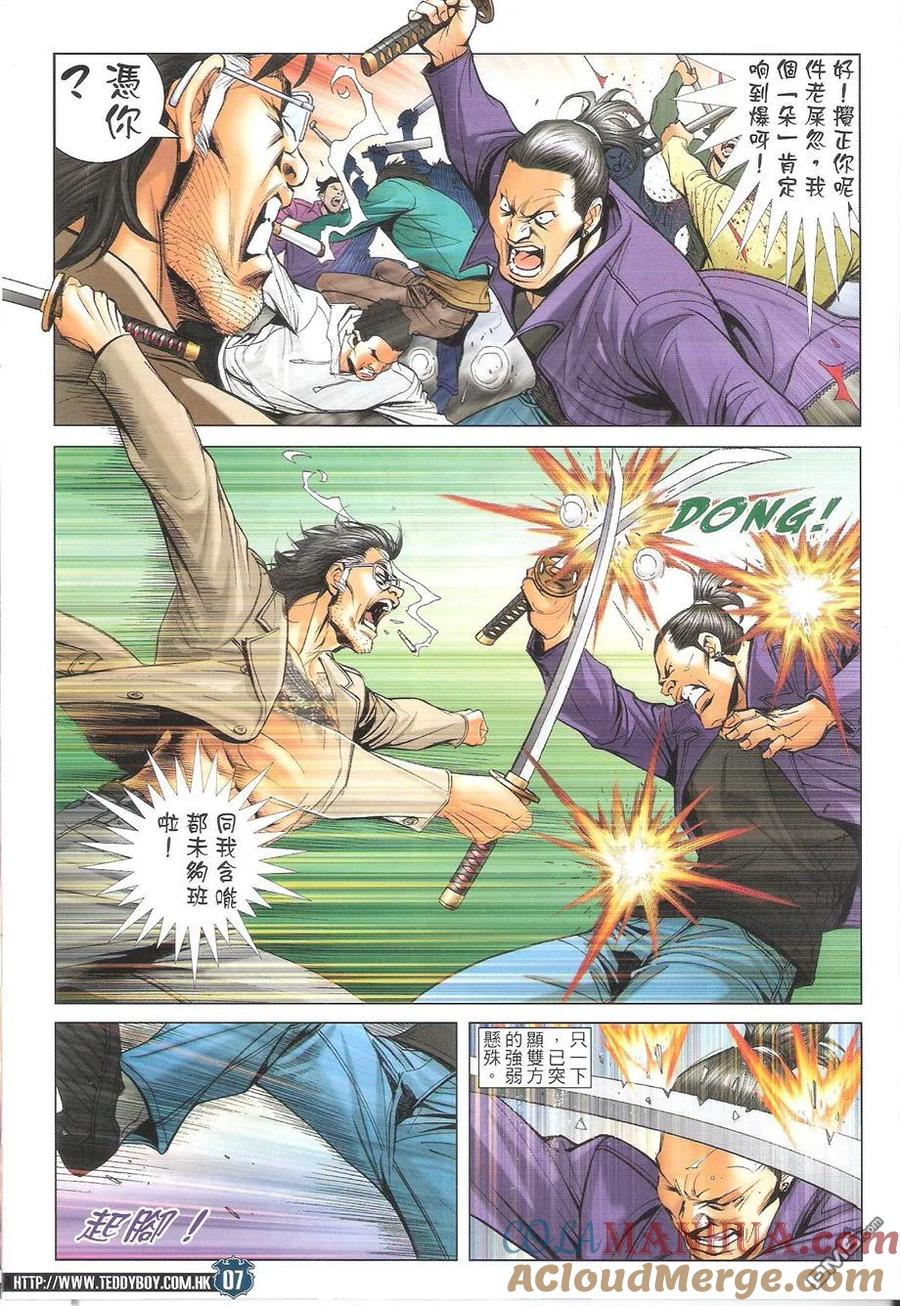 古惑仔 第1695回 鹰王破日 第7页