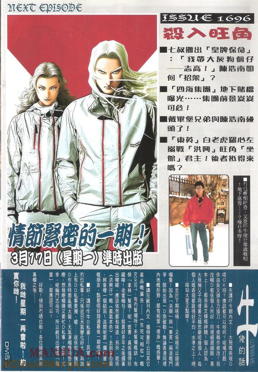 古惑仔 第1695回 鹰王破日 第31页