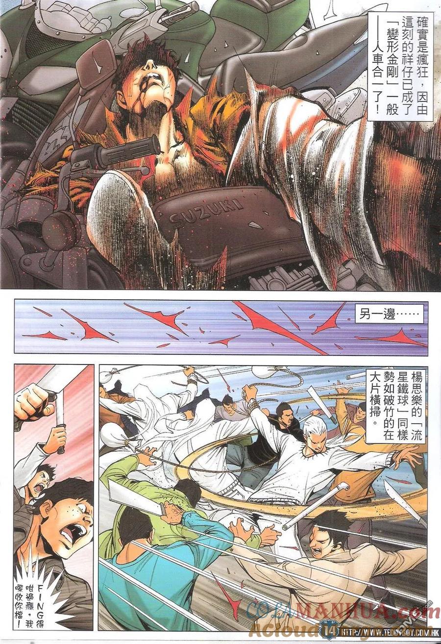 古惑仔 第1695回 鹰王破日 第13页