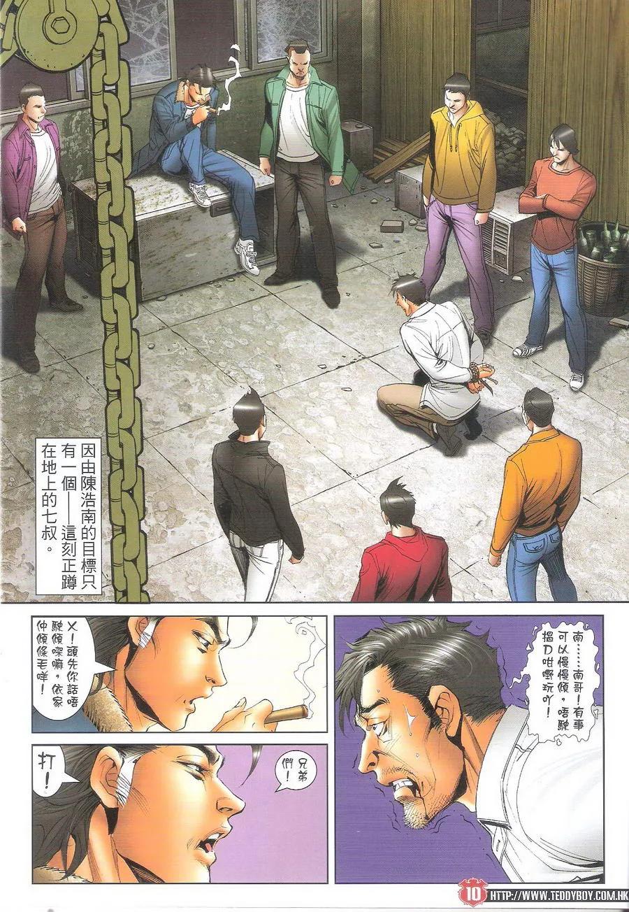 古惑仔 第1696回 杀人旺角 第10页