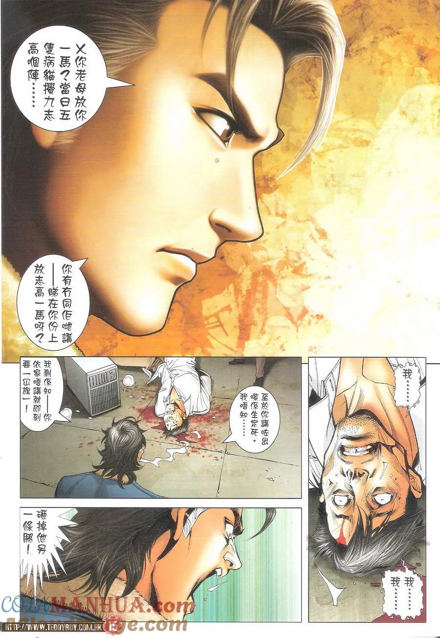 古惑仔 第1696回 杀人旺角 第15页