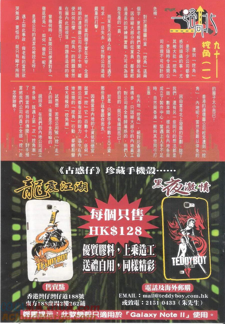 古惑仔 第1696回 杀人旺角 第31页