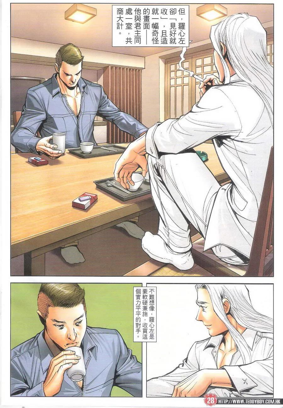 古惑仔 第1696回 杀人旺角 第28页