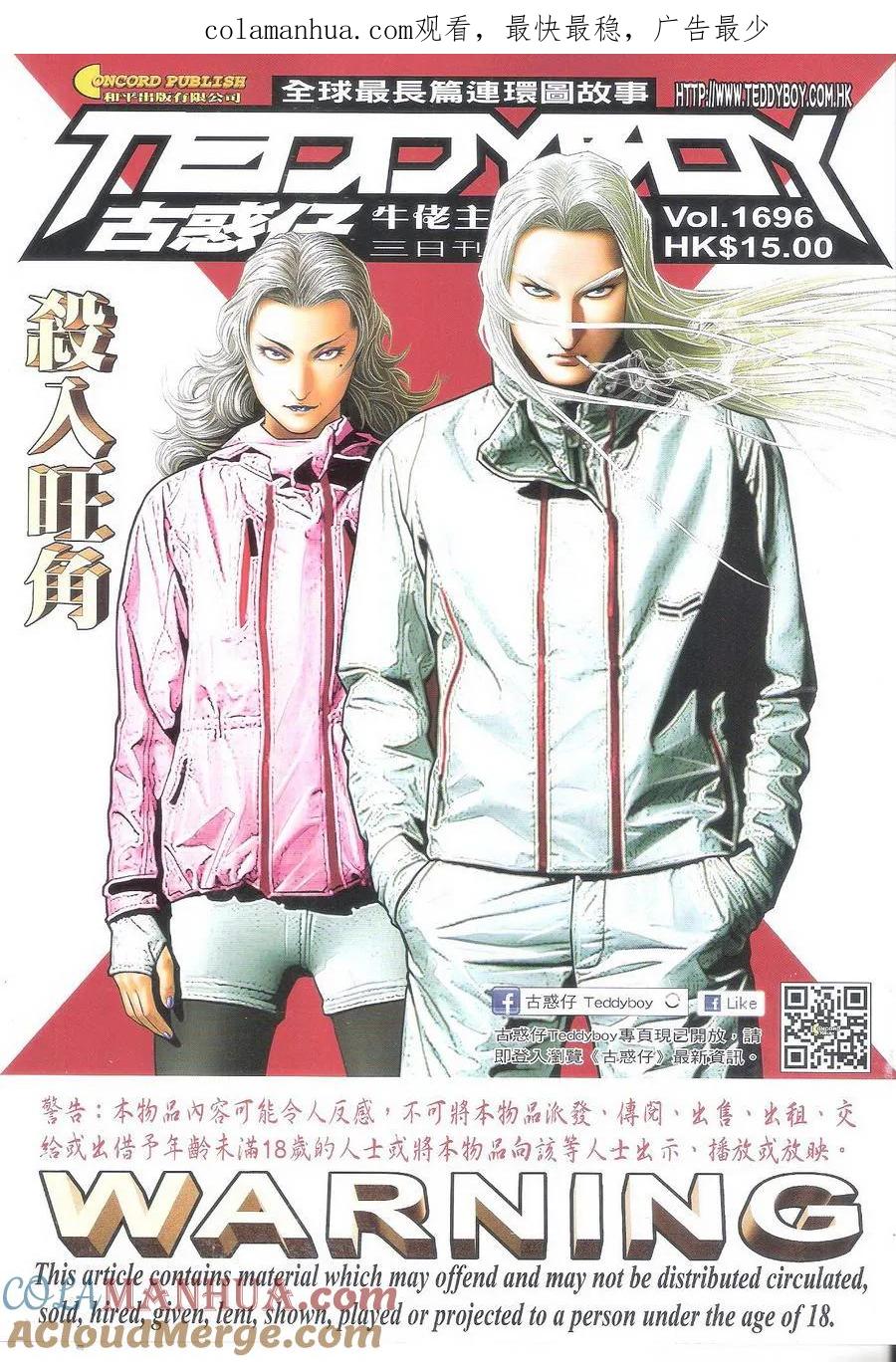 古惑仔 第1696回 杀人旺角 第1页