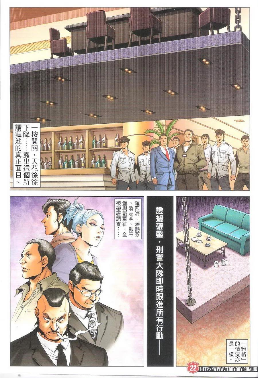 古惑仔 第1696回 杀人旺角 第22页