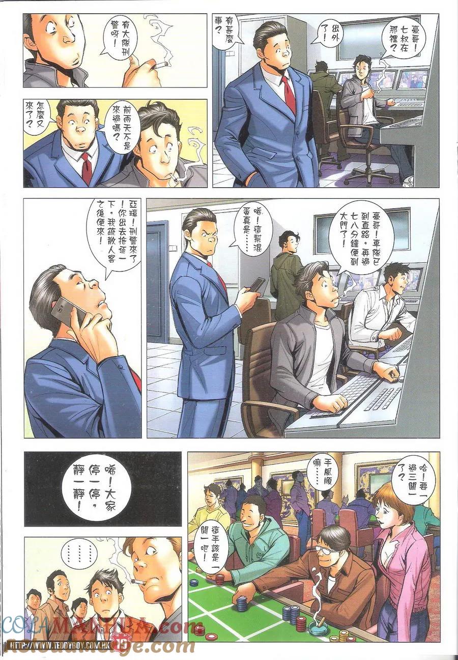 古惑仔 第1696回 杀人旺角 第19页