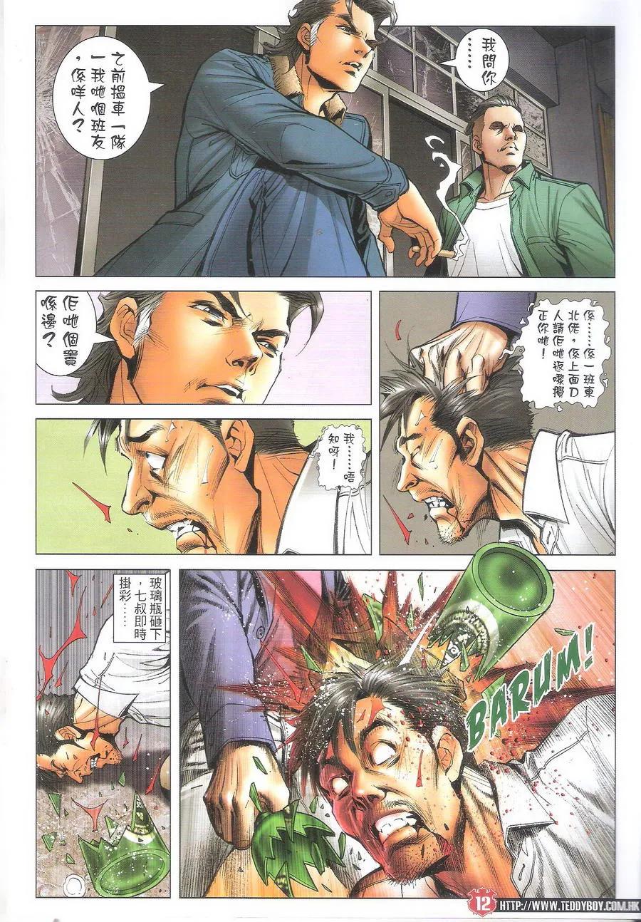 古惑仔 第1696回 杀人旺角 第12页