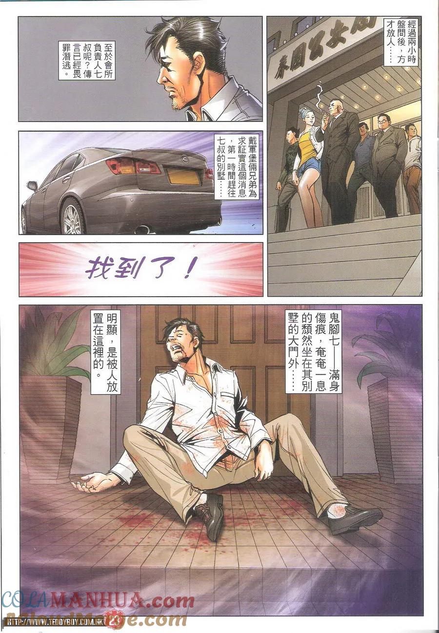 古惑仔 第1696回 杀人旺角 第23页