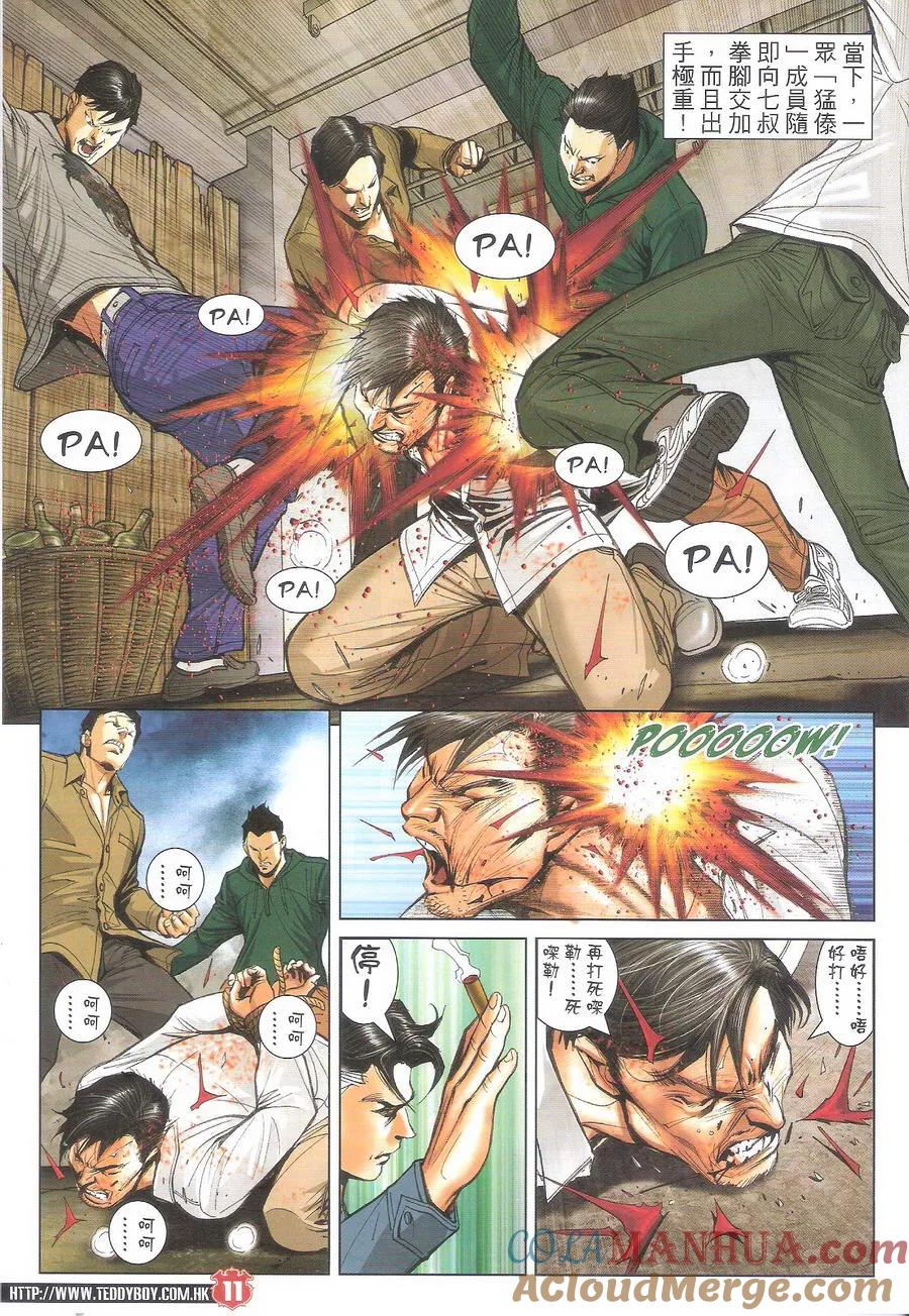 古惑仔 第1696回 杀人旺角 第11页