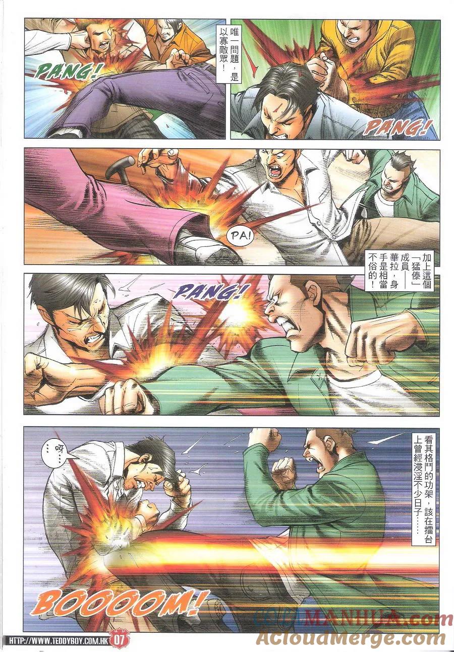 古惑仔 第1696回 杀人旺角 第7页