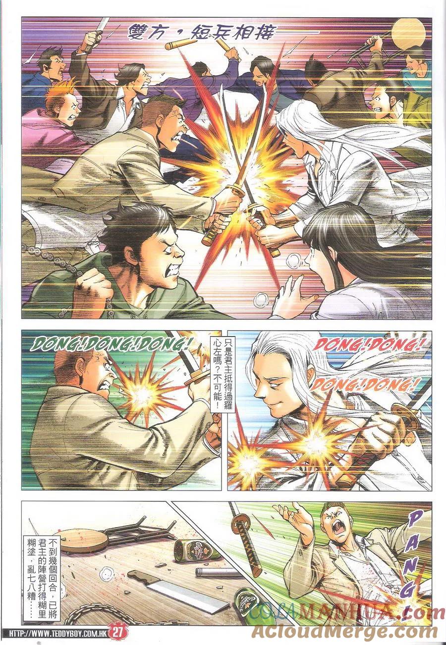 古惑仔 第1696回 杀人旺角 第27页