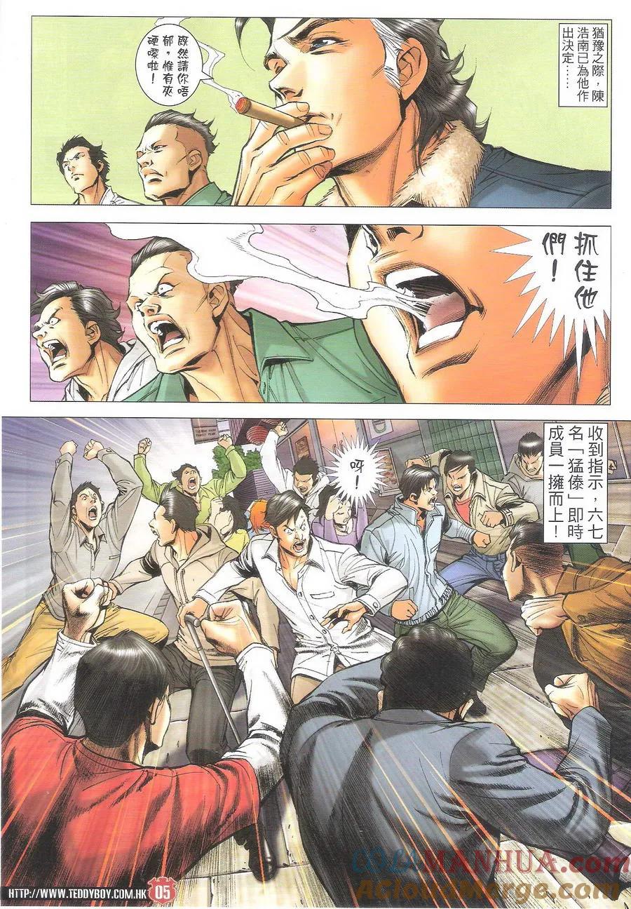 古惑仔 第1696回 杀人旺角 第5页