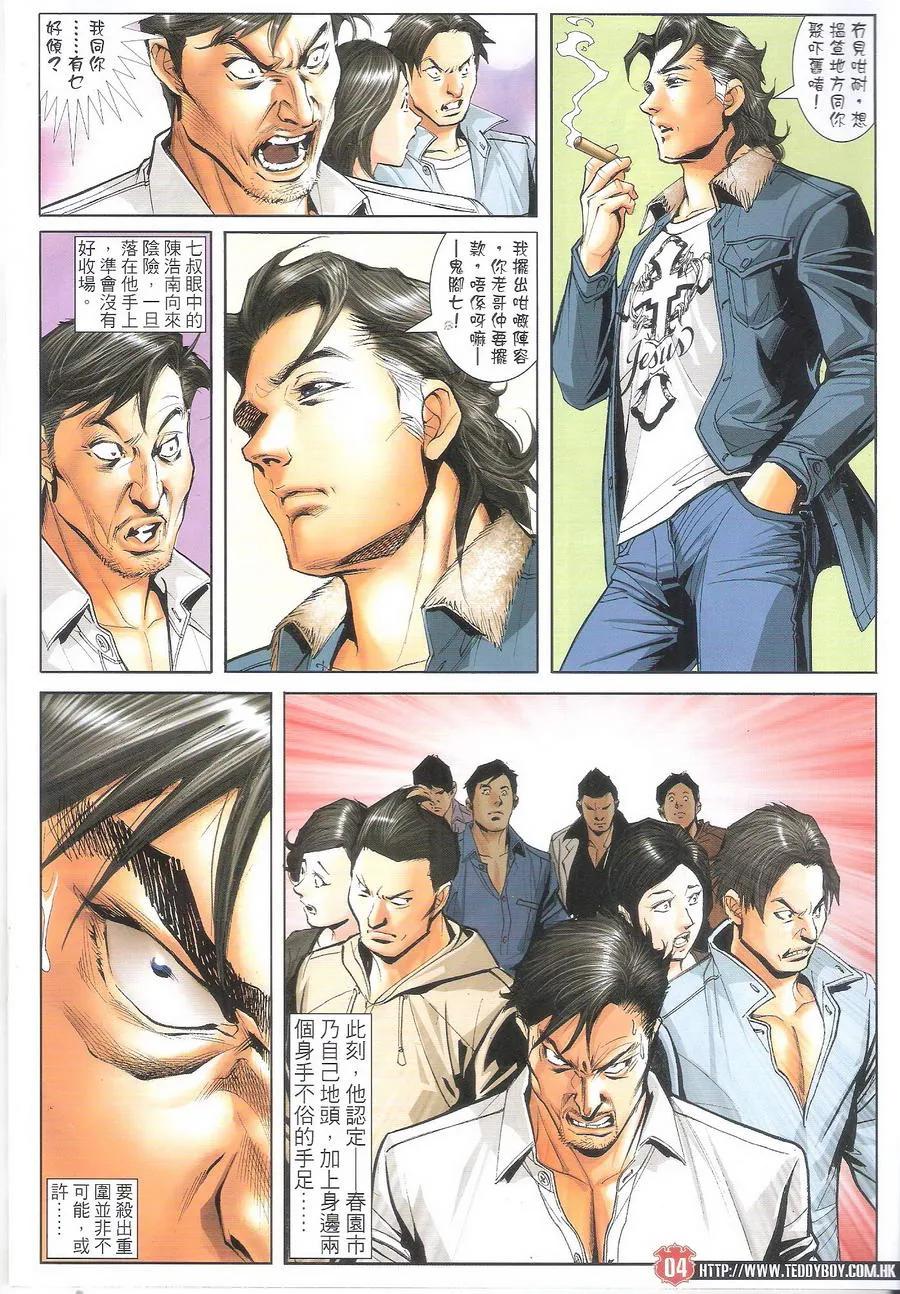 古惑仔 第1696回 杀人旺角 第4页