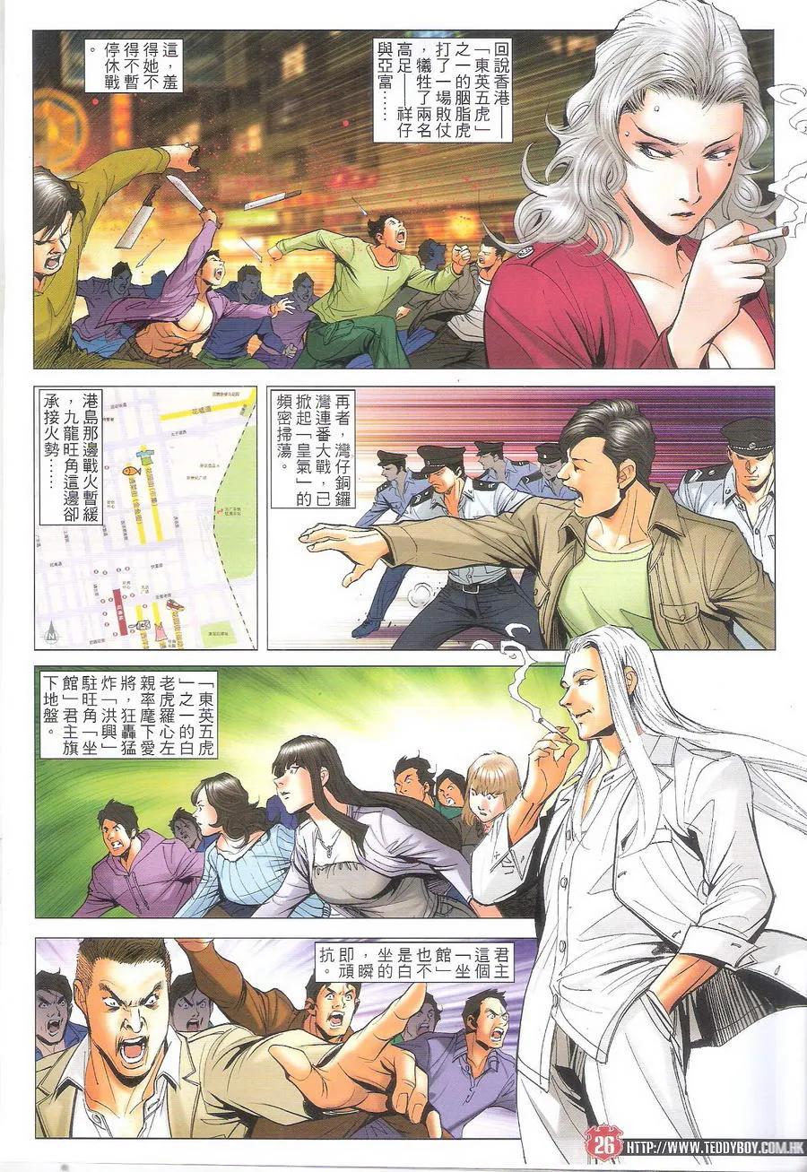 古惑仔 第1696回 杀人旺角 第26页