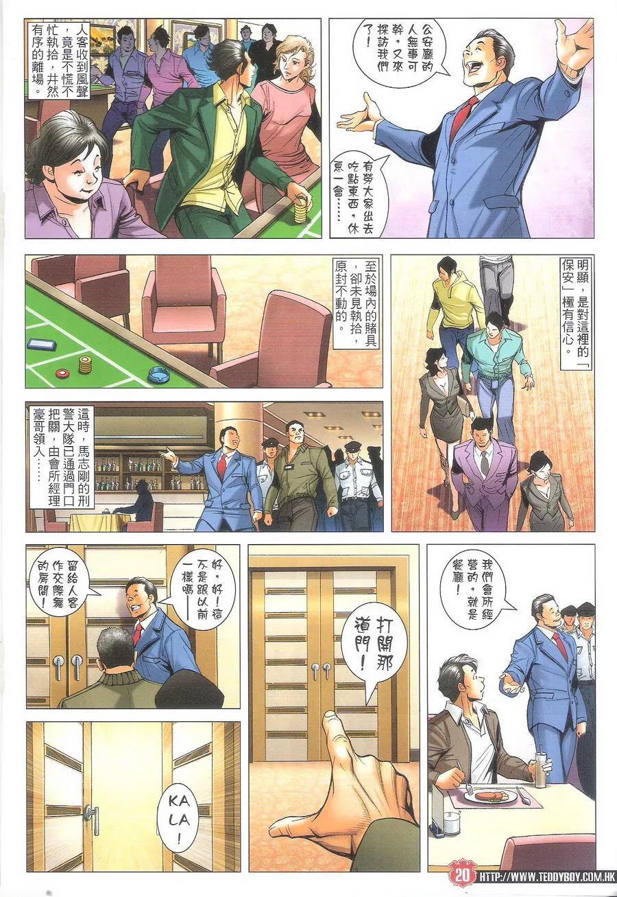 古惑仔 第1696回 杀人旺角 第20页