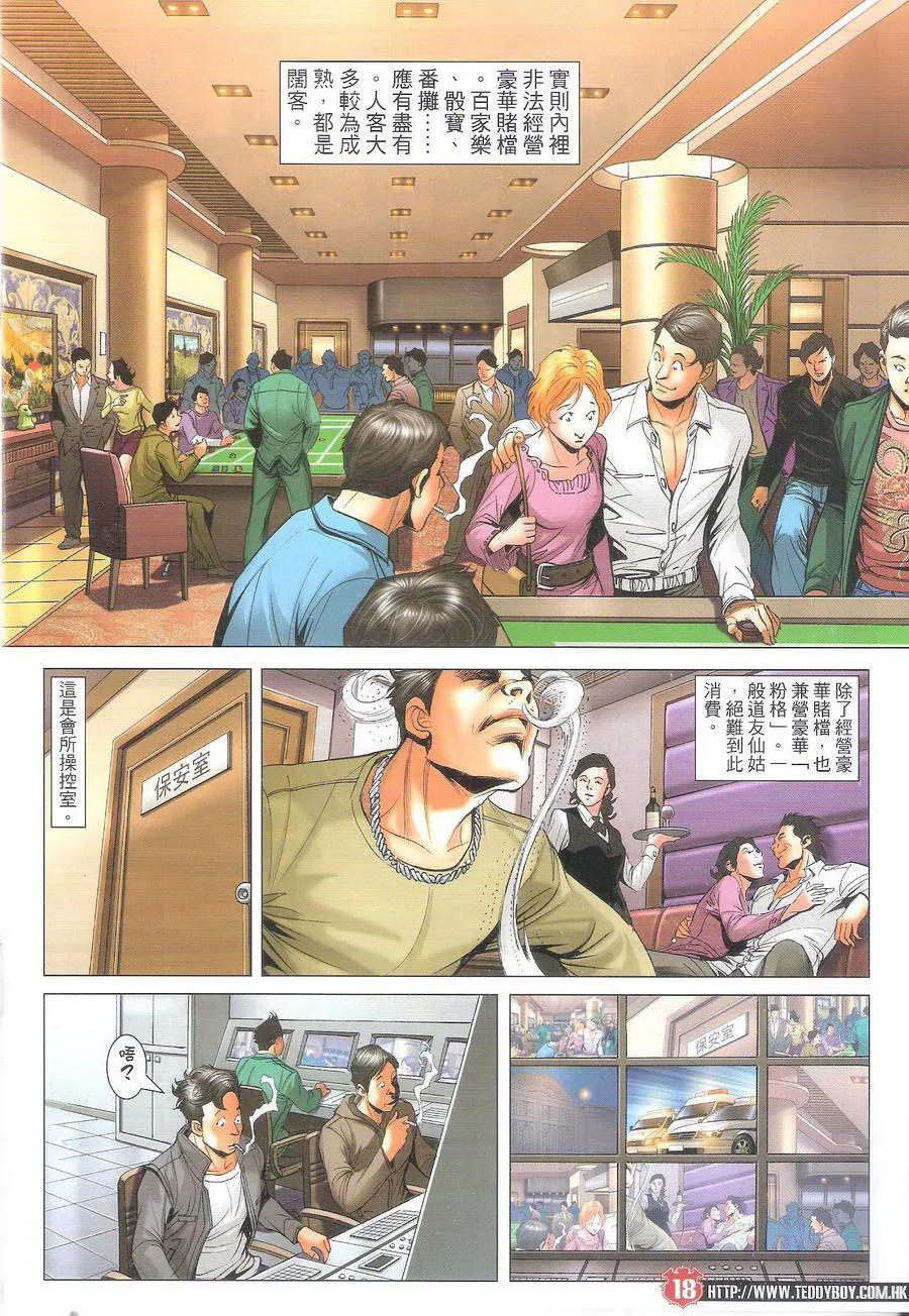 古惑仔 第1696回 杀人旺角 第18页