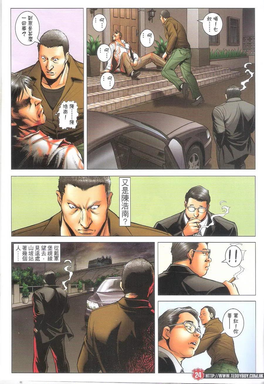 古惑仔 第1696回 杀人旺角 第24页