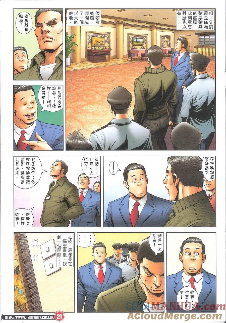 古惑仔 第1696回 杀人旺角 第21页
