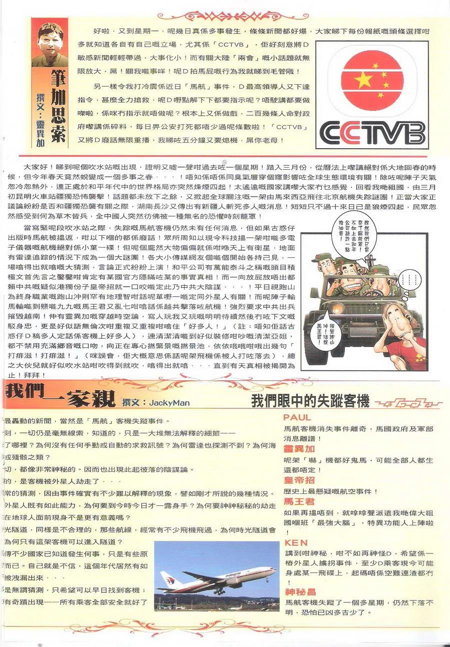 古惑仔 第1696回 杀人旺角 第32页