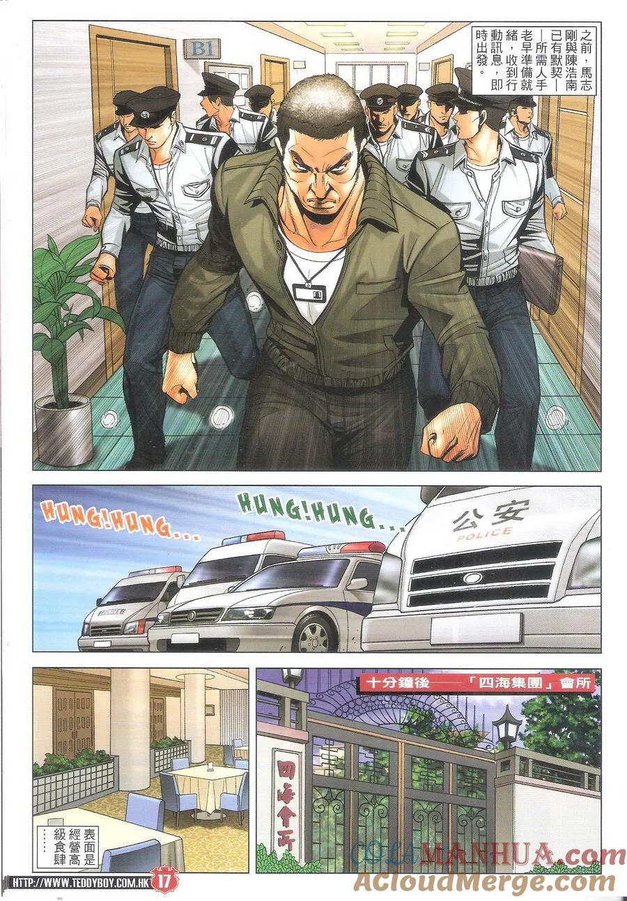 古惑仔 第1696回 杀人旺角 第17页