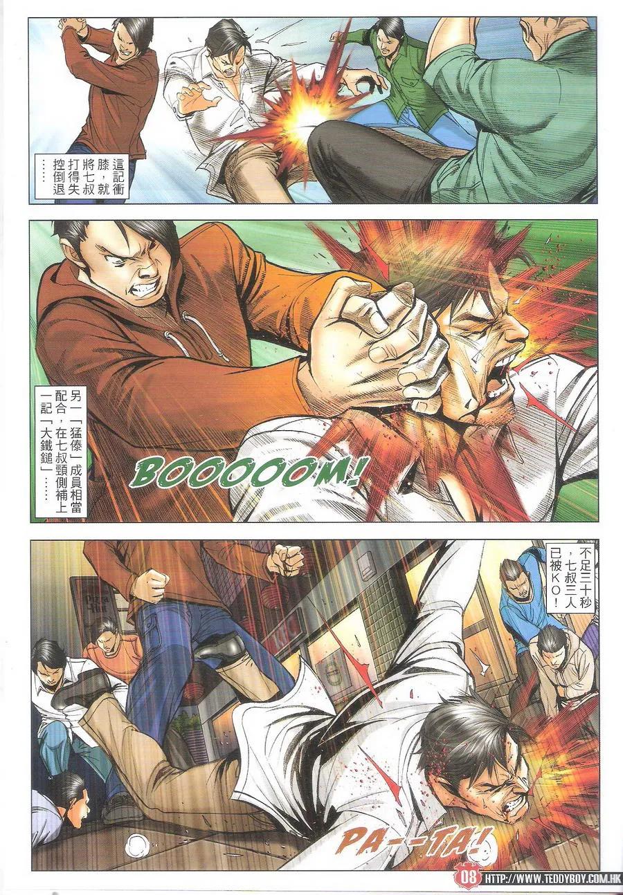 古惑仔 第1696回 杀人旺角 第8页