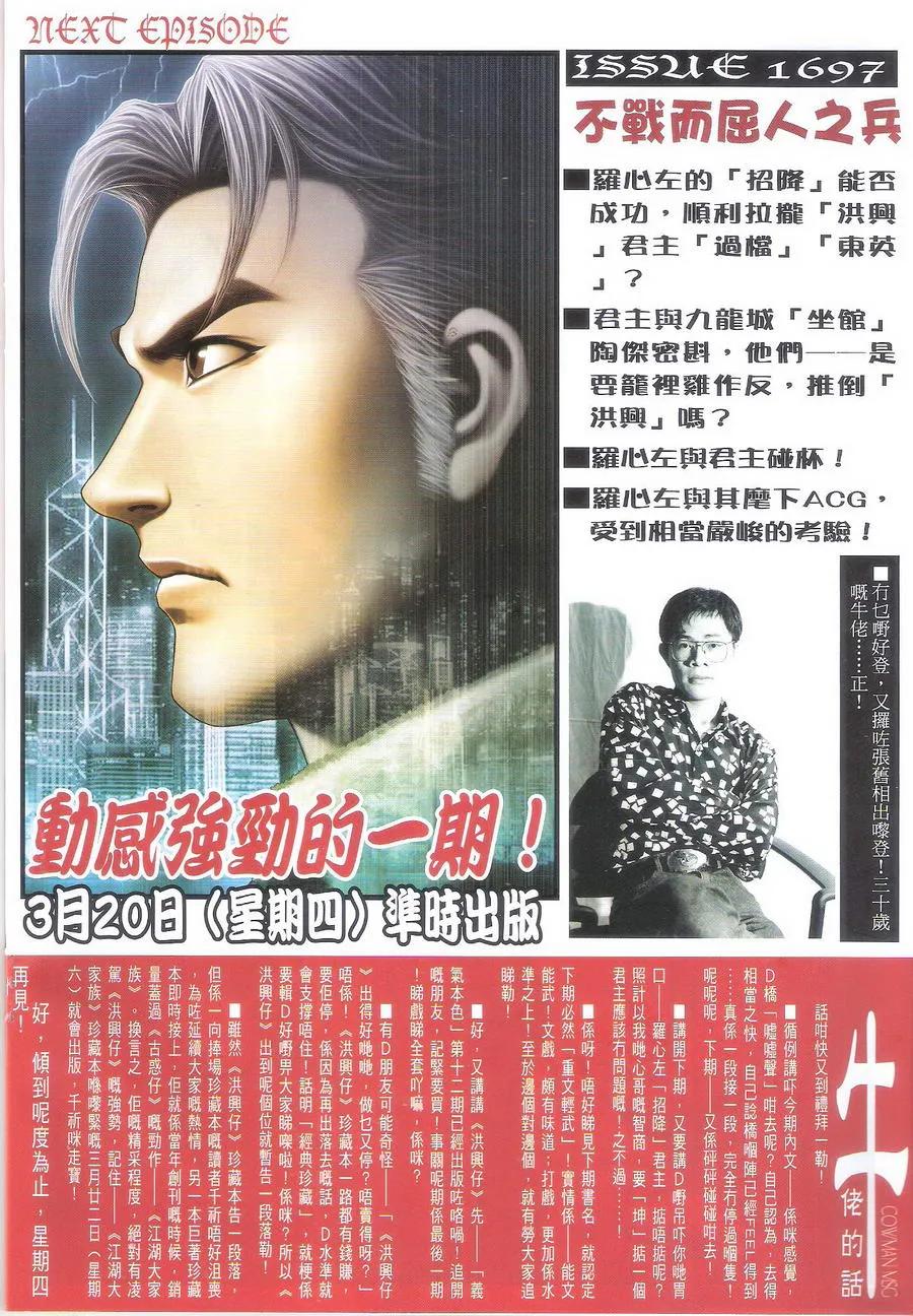 古惑仔 第1696回 杀人旺角 第30页