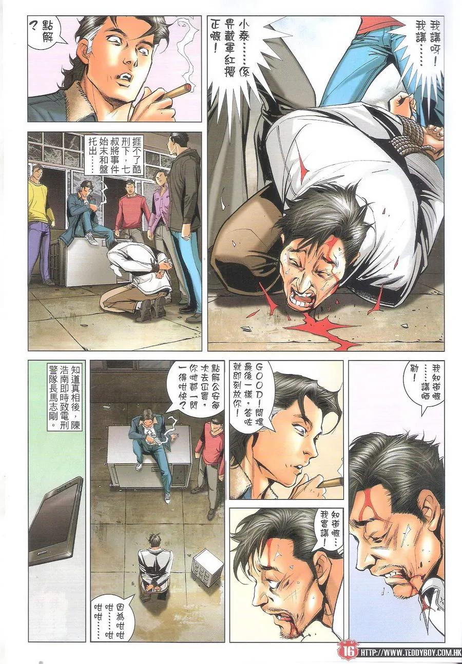古惑仔 第1696回 杀人旺角 第16页